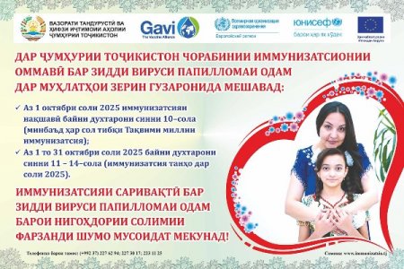 ПАНҶ. ИММУНИЗАТСИЯ БЕШ АЗ 70 ФОИЗ ИҶРО ШУДААСТ