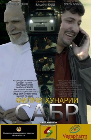 ФИЛМИ ҲУНАРИИ «САБР» СОҲИБИ ҶОИЗАИ БЕҲТАРИН ФИЛМИ БАДЕӢ ГАРДИД